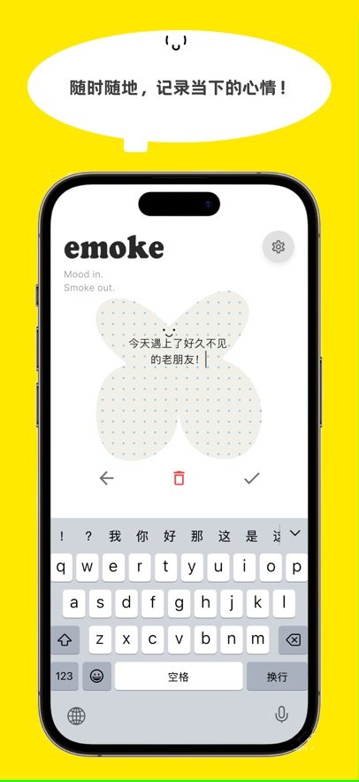 Emoke解压app截图