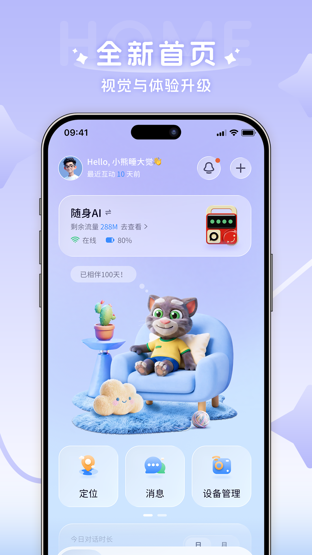 AI童伴-智能育儿好帮手截图