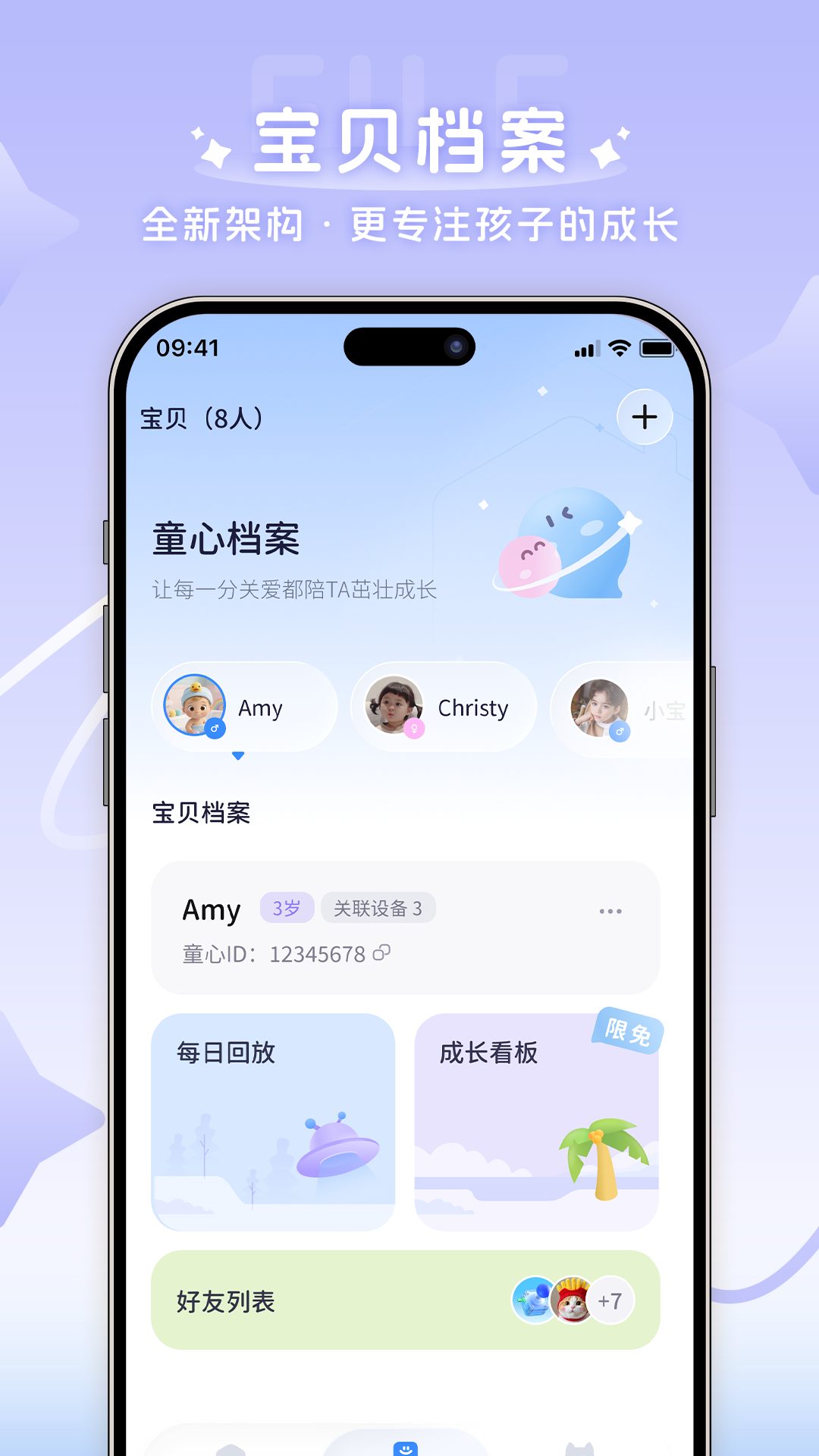 AI童伴-智能育儿好帮手截图