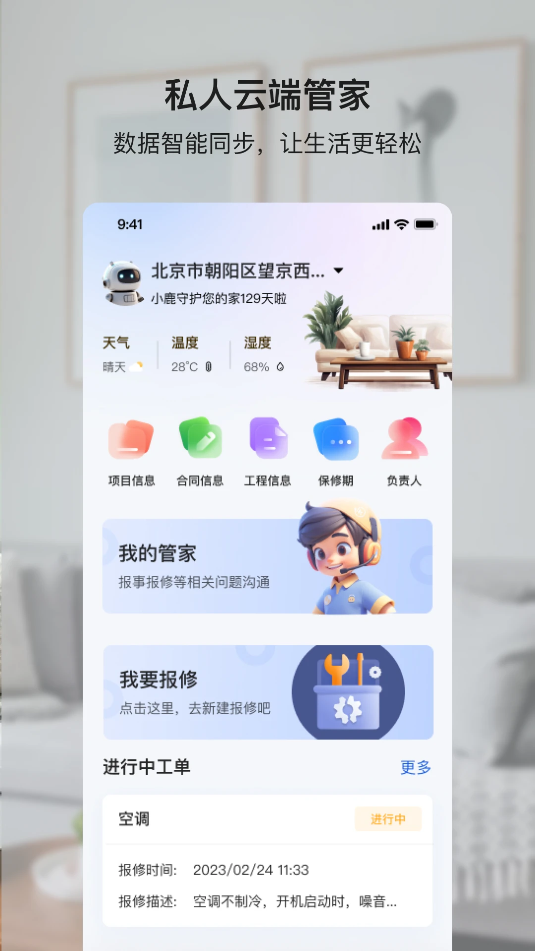小鹿爱家-智能家居控制专家截图