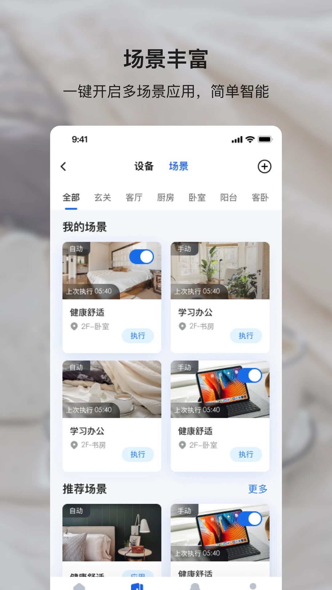小鹿爱家-智能家居控制专家截图