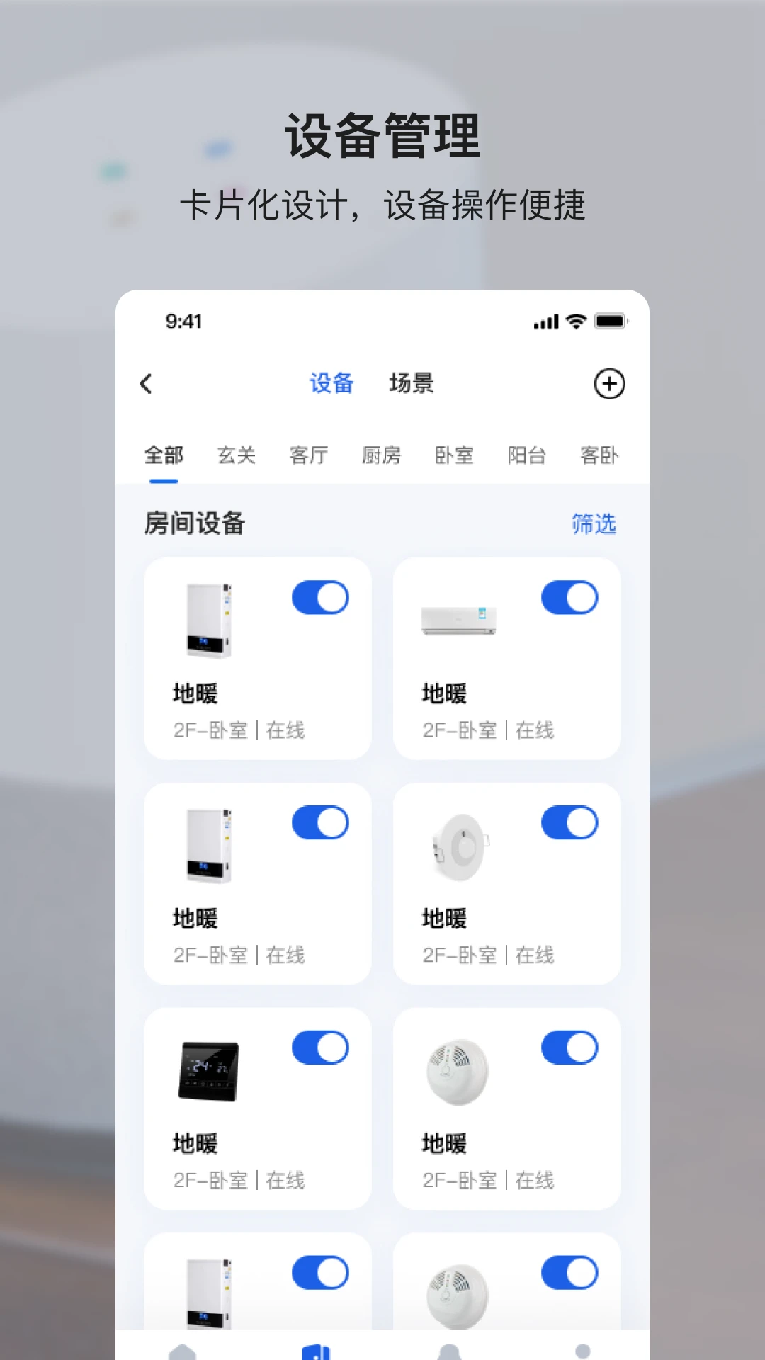 小鹿爱家-智能家居控制专家截图
