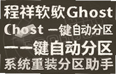 ��������Ghostһ���Զ�������װϵͳ�������ֹ���