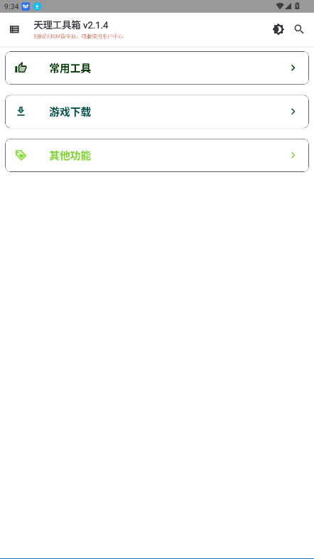 天理工具箱-原神第三方综合辅助工具箱截图