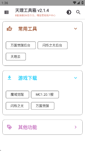 天理工具箱-原神第三方综合辅助工具箱截图