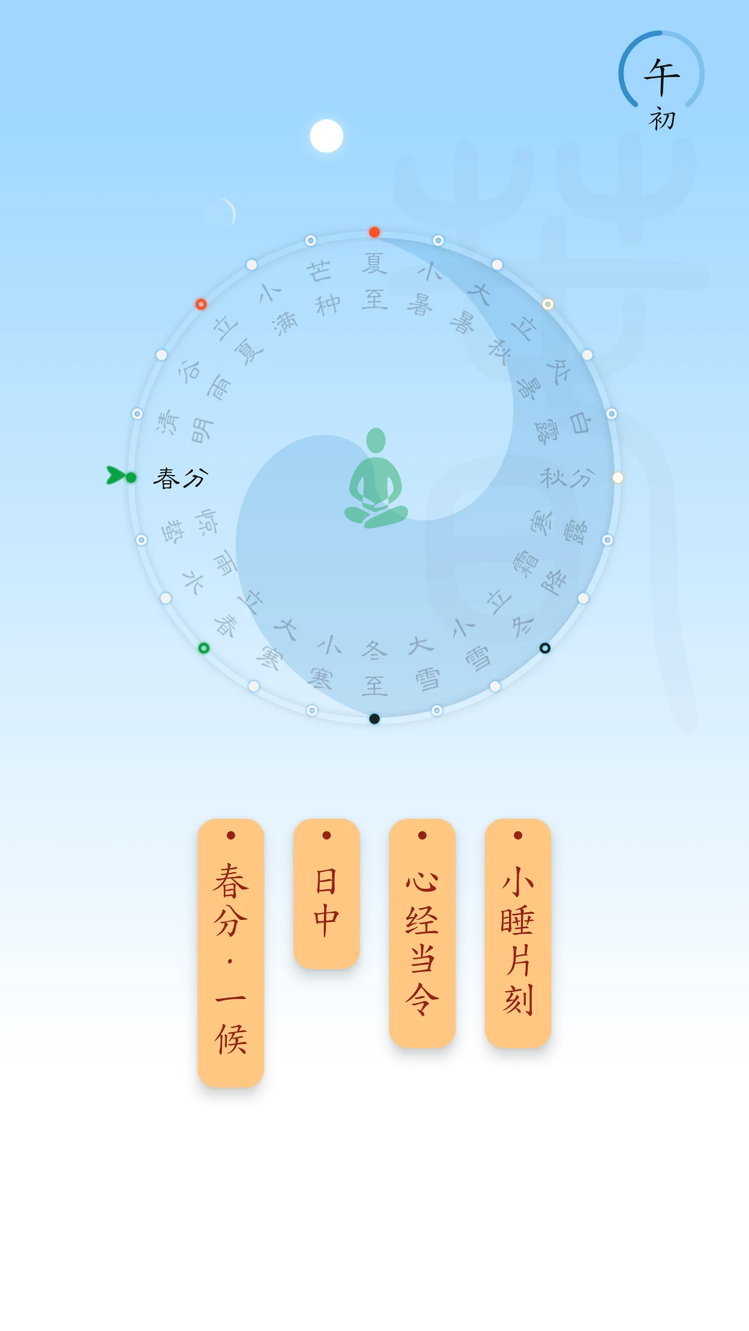 时历-专业八字命理日历截图