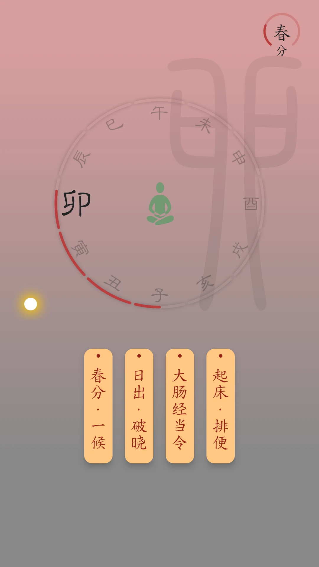 时历-专业八字命理日历截图