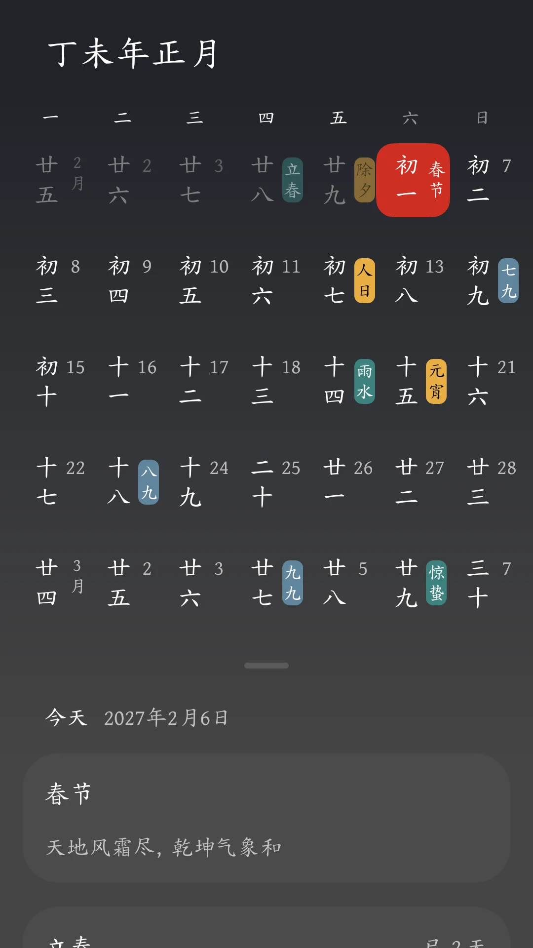 时历-专业八字命理日历截图