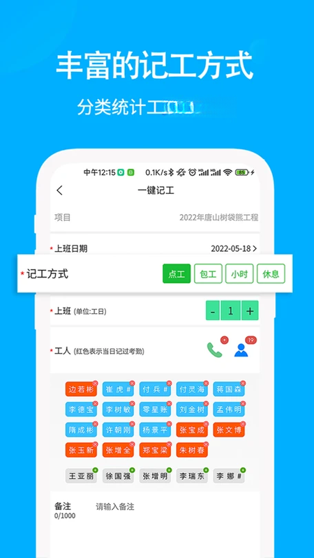 工地考勤记工-工地考勤好帮手截图