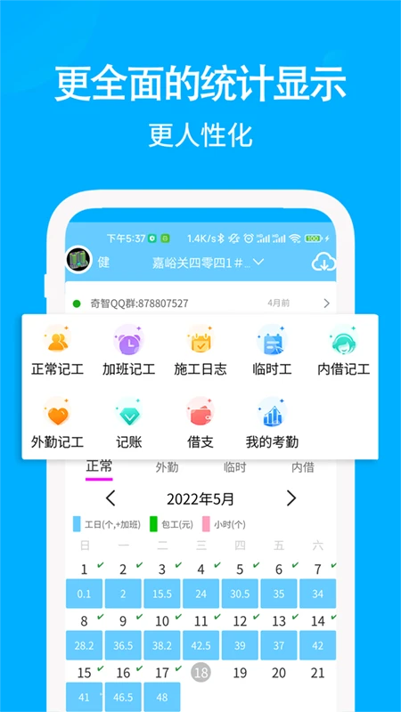 工地考勤记工-工地考勤好帮手截图