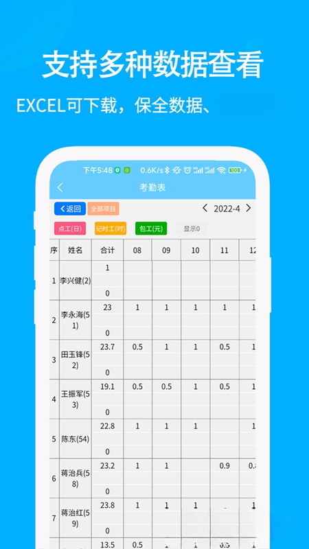工地考勤记工-工地考勤好帮手截图