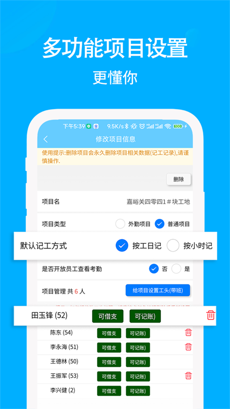 工地考勤记工-工地考勤好帮手截图