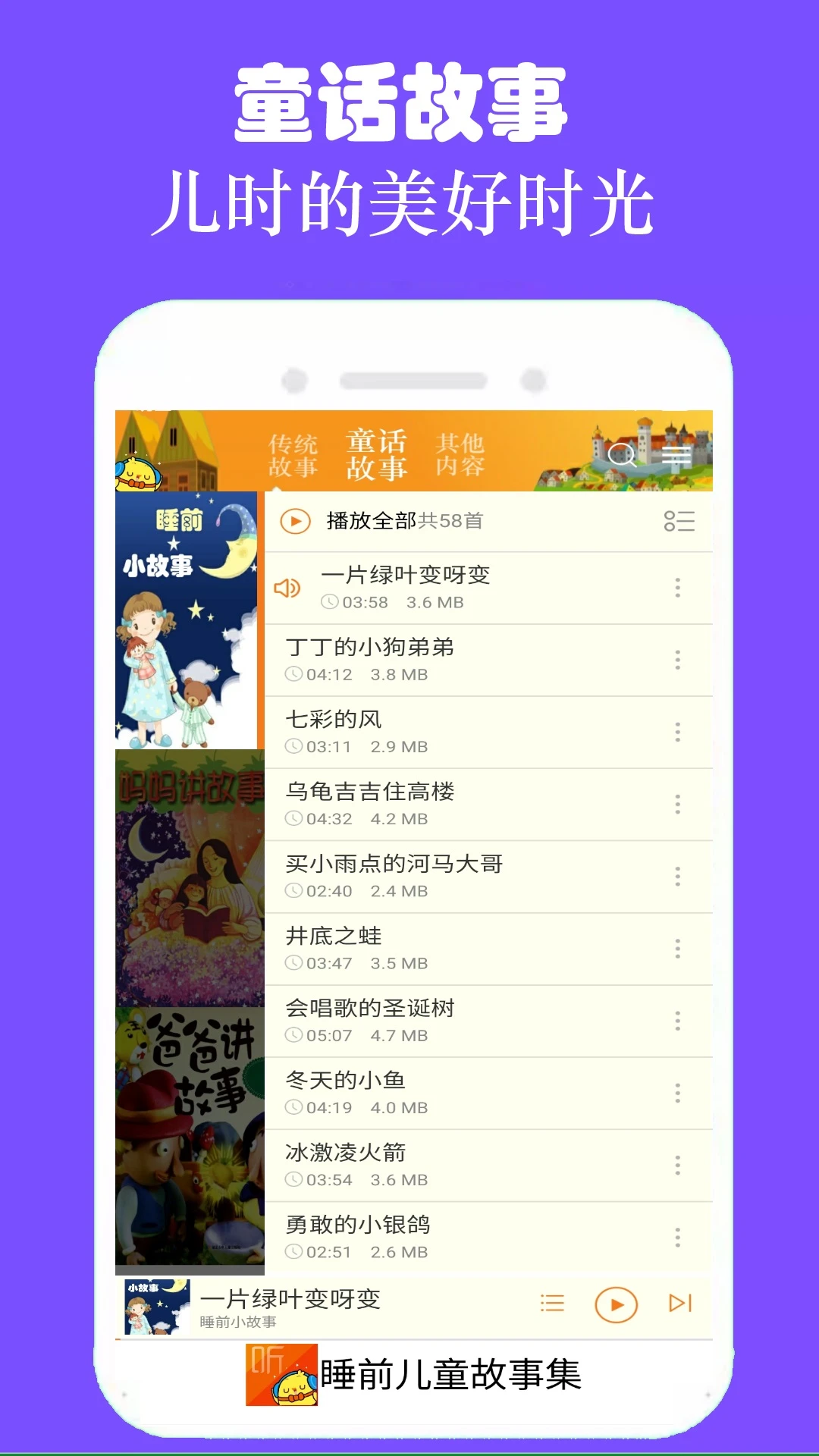 睡前儿童故事集-哄睡故事精选截图