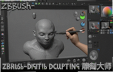Zbrush���ֵ�̴�ʦ�̳̣������ѧ3D��ģ sculpting ����