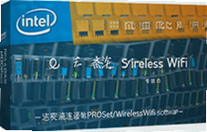 Ӣ�ض�Intel PROSet����Wifi�����ȶ�����ר������