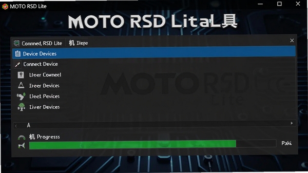 MOTO RSD Liteˢ�����߽����ͼ����ʾ�����豸�б���ˢ��������������Ϊ��ɫ�Ƽ��У��������������ɼ�