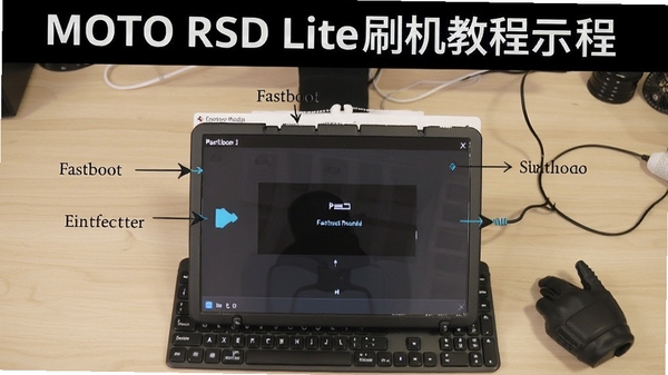 MOTO RSD Liteˢ���̳�ʾ��ͼ��չʾFastbootģʽ���ӽ��棬��������������Ϊǳɫ���棬���������ڽ̳̱�����