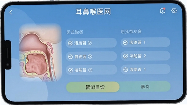 ���Ǻ�ҽ��APP�������﹦�ܽ��棬ͨ��ѡ������ʽ�����û�����֢״