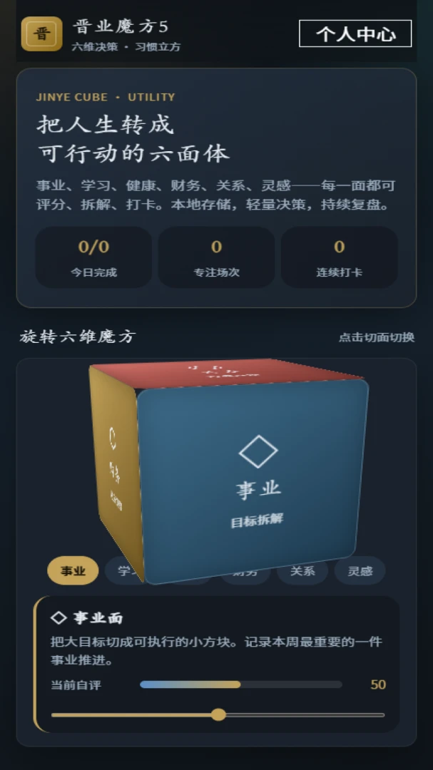 晋业魔方5-全能商业管理助手截图1