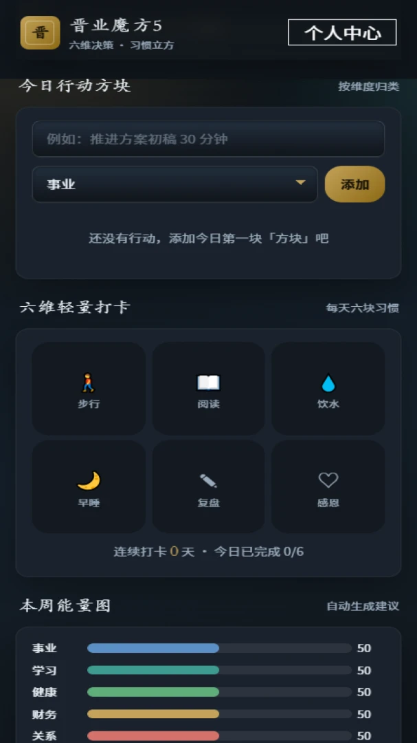晋业魔方5-全能商业管理助手截图2
