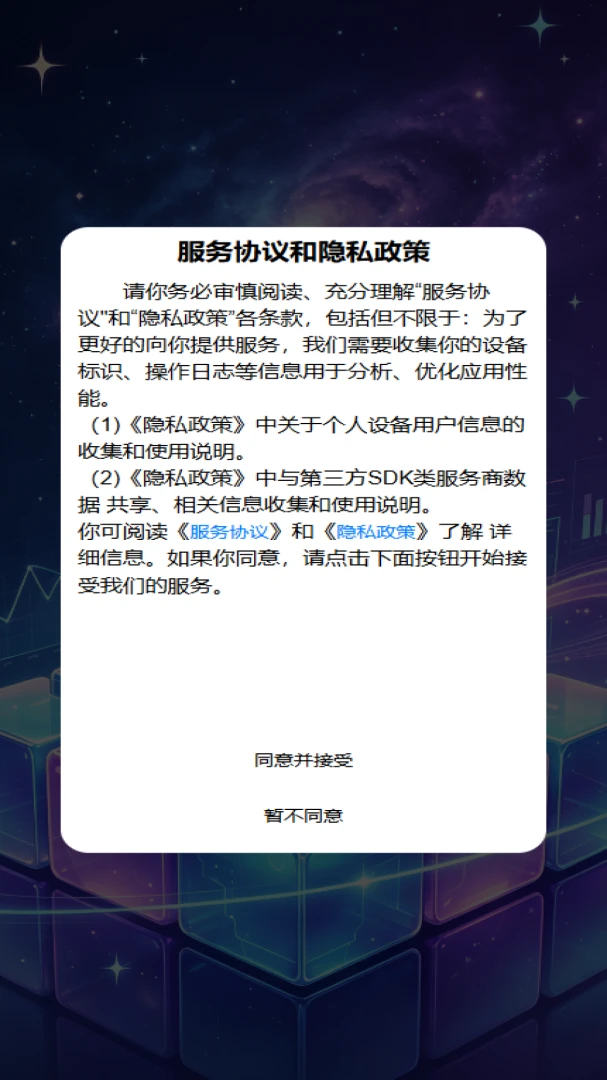 晋业魔方5-全能商业管理助手截图0