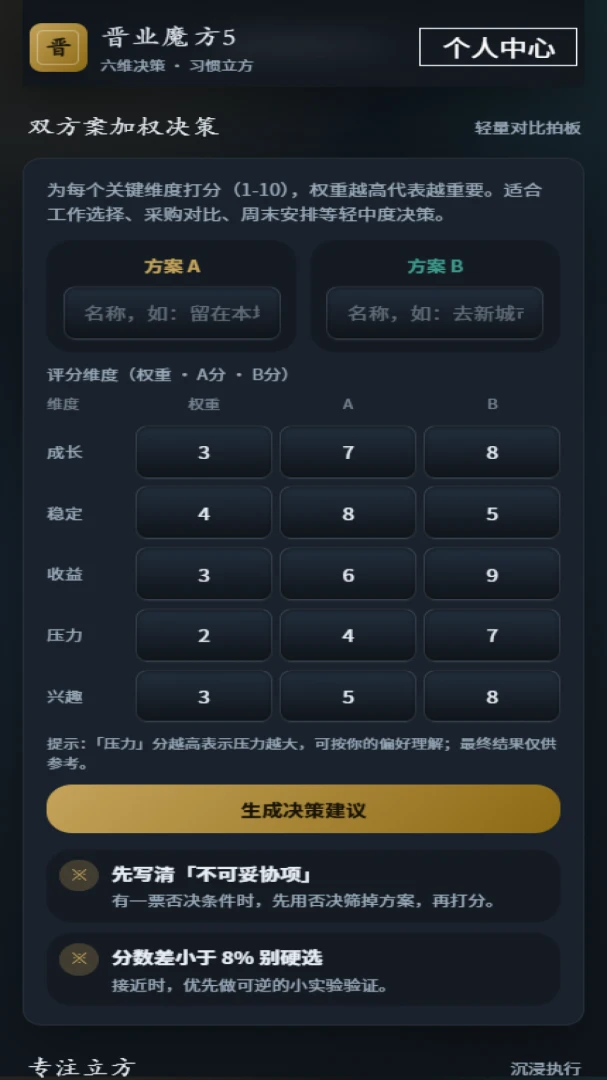 晋业魔方5-全能商业管理助手截图3