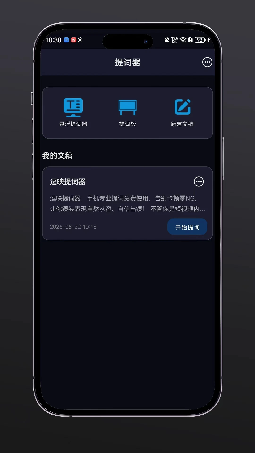 Funsnap Teleprompter-专业提词助手截图0