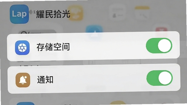 一张手机设置界面截图,显示耀民拾光应用的权限管理页面,突出显示“存储空间”和“通知”两个权限开关为开启状态,背景虚化,图片清晰,用于教程说明。