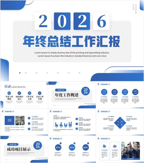 年终总结PPT模板-高效汇报必备 职场人正在用的高颜值模板合集