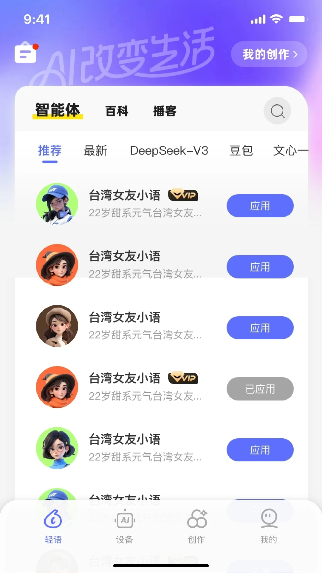 QingYuAi-����AI�Ի����ֽ�ͼ