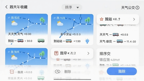 天气公交我的收藏页面,以卡片形式展示用户收藏的线路天气和公交到站信息,界面整洁有序,支持滑动删除和排序,交互流畅