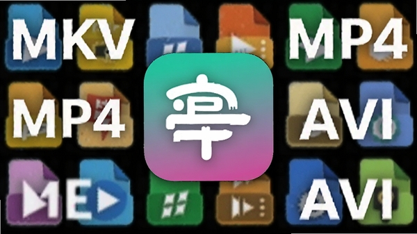 ��ƵApp���ʽ����ͼ��ǽ������Ϊ������Ƶ�ļ���ʽ�Ĳ�ɫͼ�꣬����Ϊ��ƵLogo����Χ����MKV��MP4��AVI���������������������
