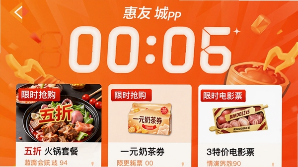 ���ѳ�APP����ɱ���棬��ʾһ���޴�ĵ���ʱʱ�ӣ��·����������ۻ���ײ͡�һԪ�̲�ȯ���ؼ۵�ӰƱ����Ʒ��Ƭ����Ƭ�ϴ�����Ŀ�ġ���ʱ��������ɫ��ǩ�������ǳ��������ĳ�ɫ����