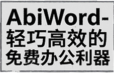 AbiWord������Ѱ칫�������أ���Ч�����ĵ�����