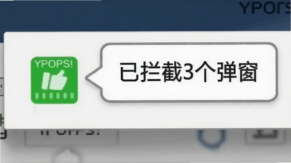 YPOPs!运行时的系统托盘图标,绿色小图标显示状态正常,旁边有气泡提示“已拦截3个弹窗”。