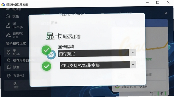 �������ջ��ʾ��������л��������棬��ʾ�Կ������������ڴ���㡢CPU֧��AVX2ָ�����ɫ�Թ�ͼ�꣬����Ϊ����ɫϵͳ���÷��