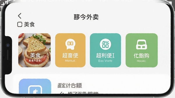 һ��չʾô��������APP������ֻ���ͼ����������ʾ��ʳ���������б��������ȴ�������Ҫ������ڣ������ɾ��������������ִ���Լ��ɫ�����£�ͻ����ݸ�Ч����������Χ