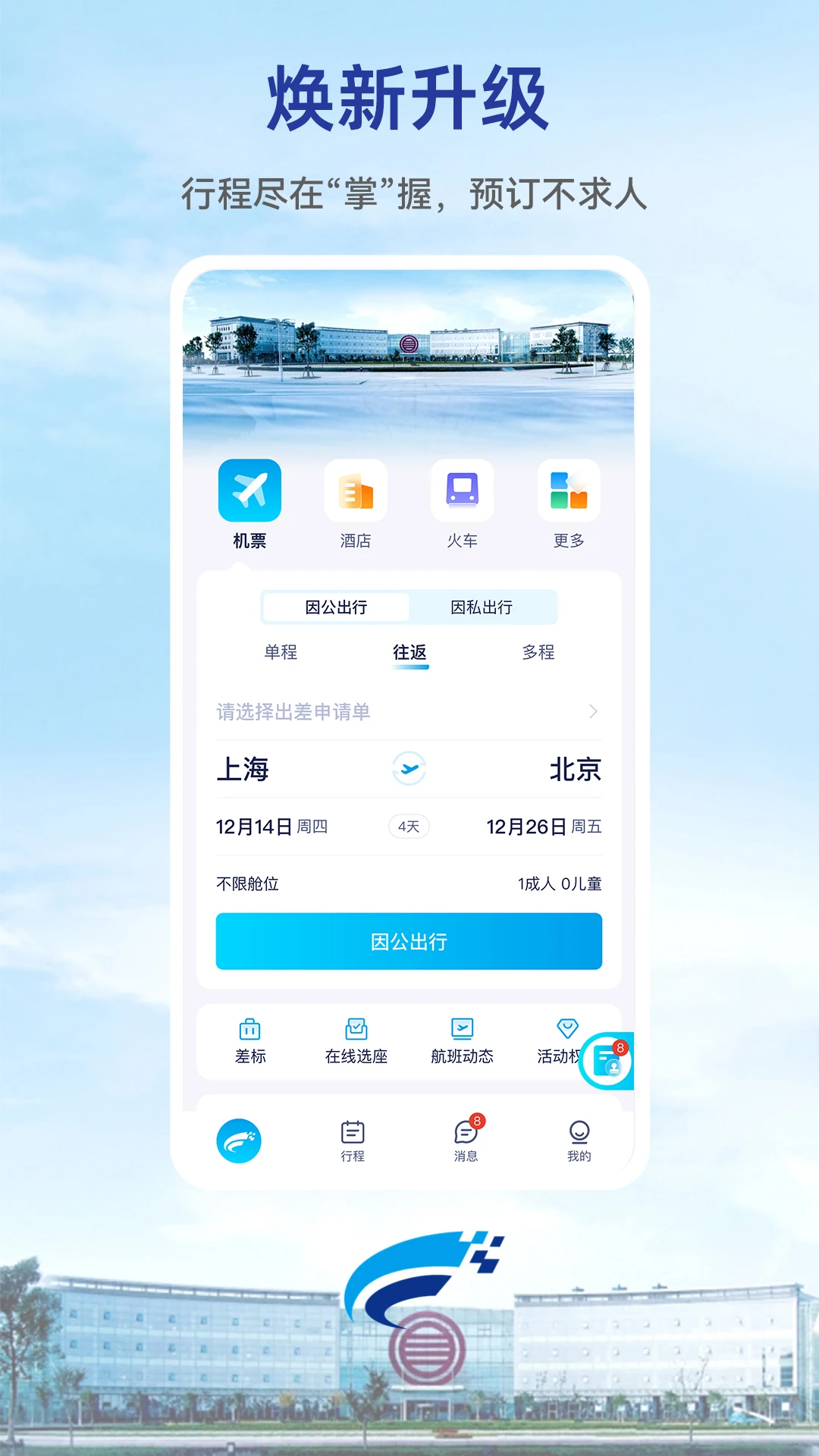 Wei Trip-һվʽ���й滮���ֽ�ͼ