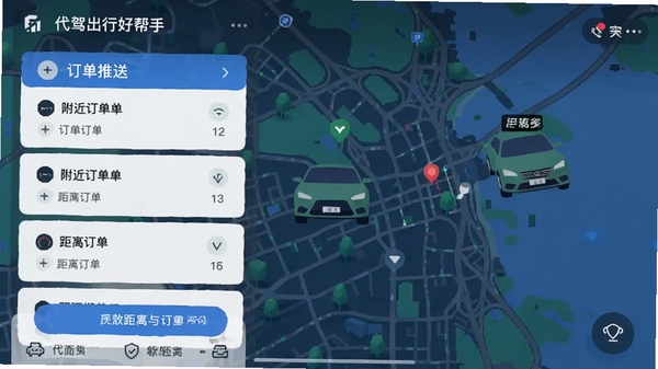 代驾出行好帮手订单推送界面,显示附近订单列表与距离,地图背景