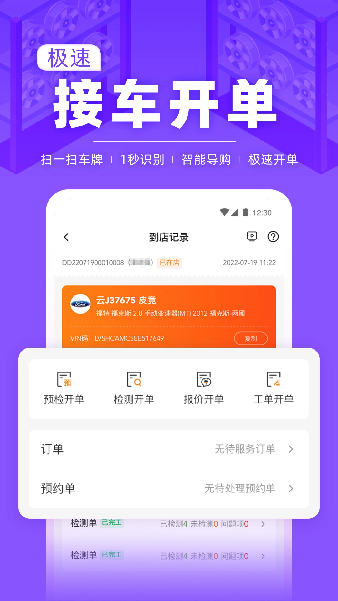 F6智慧门店-门店智慧经营管理专家截图