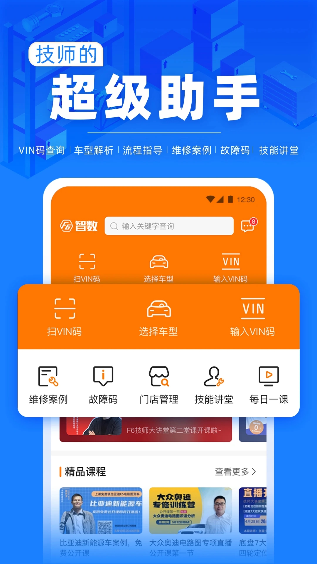 F6智慧门店-门店智慧经营管理专家截图