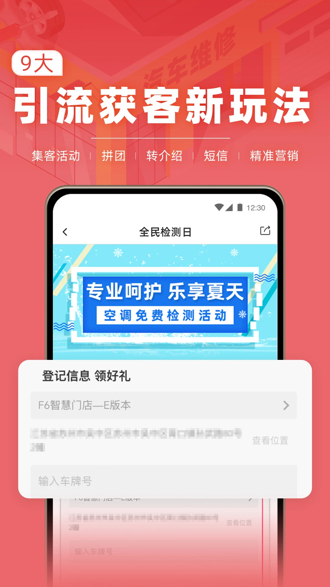 F6智慧门店-门店智慧经营管理专家截图