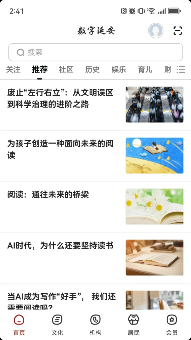数字沈阳-智慧城市随身服务助手截图