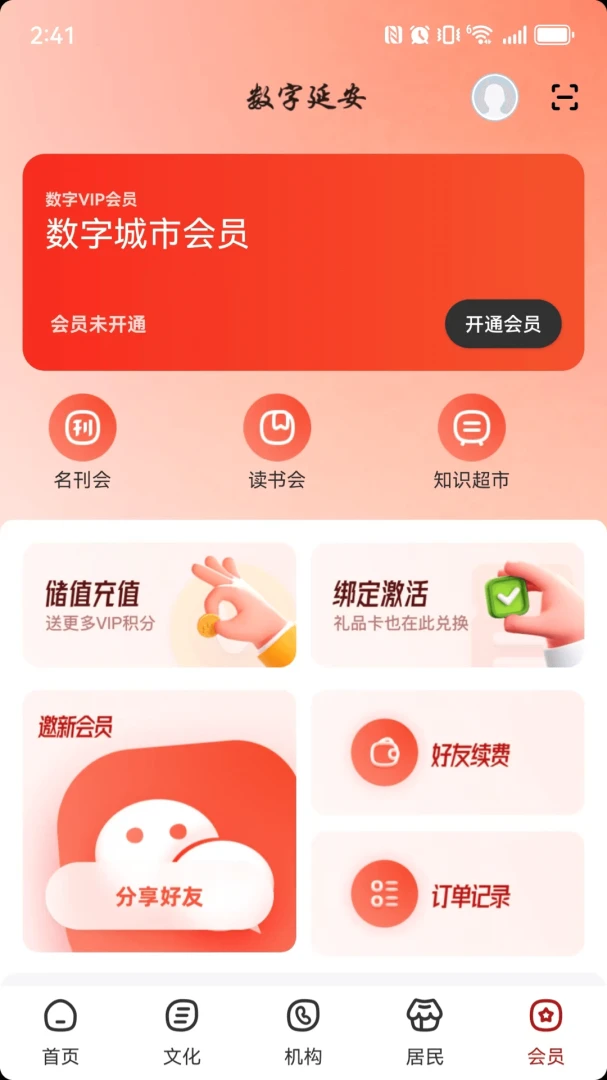 数字沈阳-智慧城市随身服务助手截图