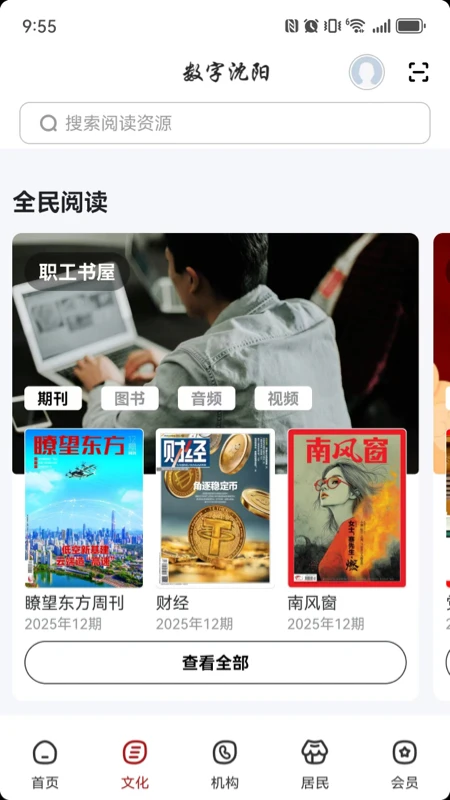 数字沈阳-智慧城市随身服务助手截图