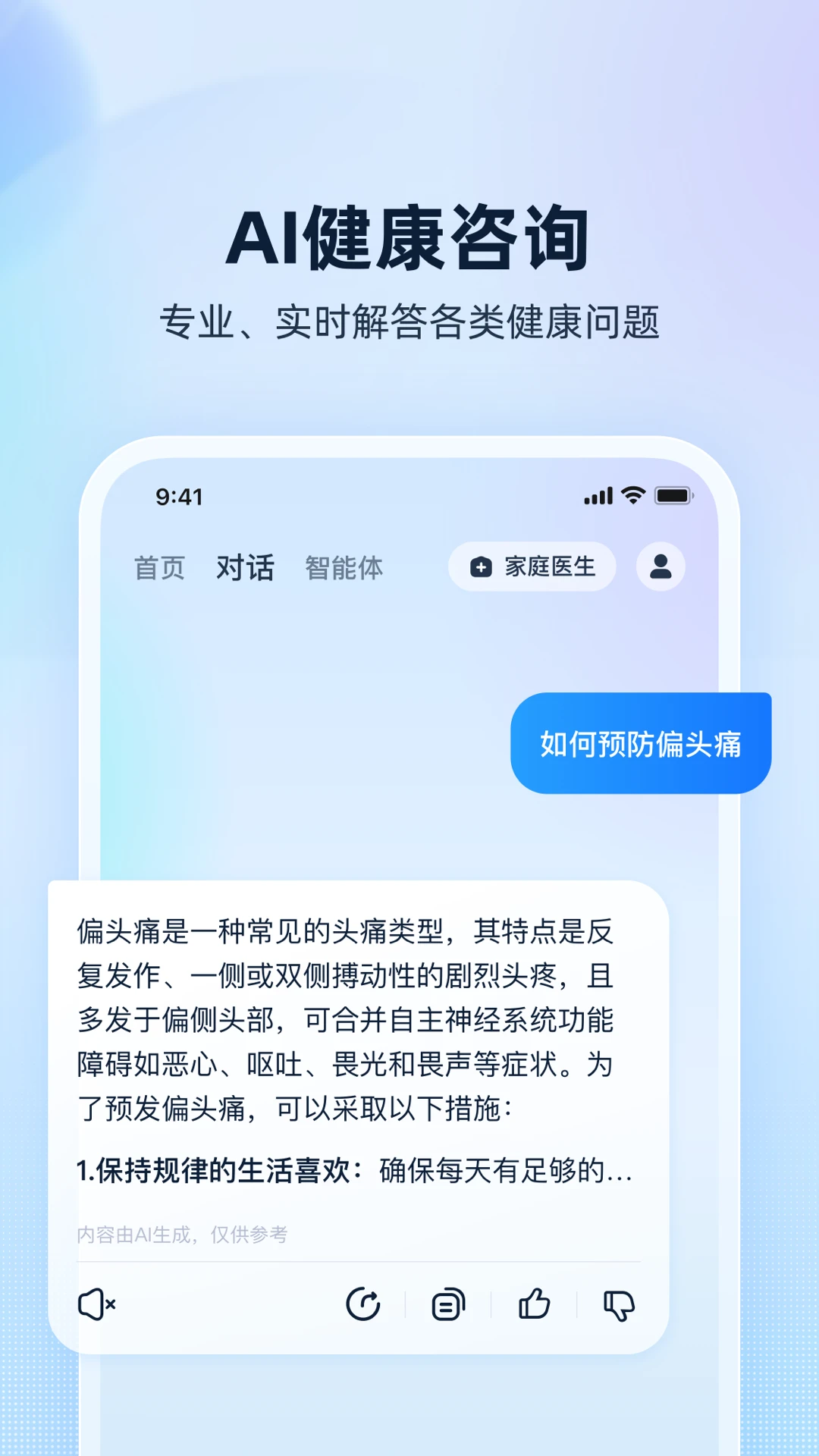 安诊儿-智能健康助手截图