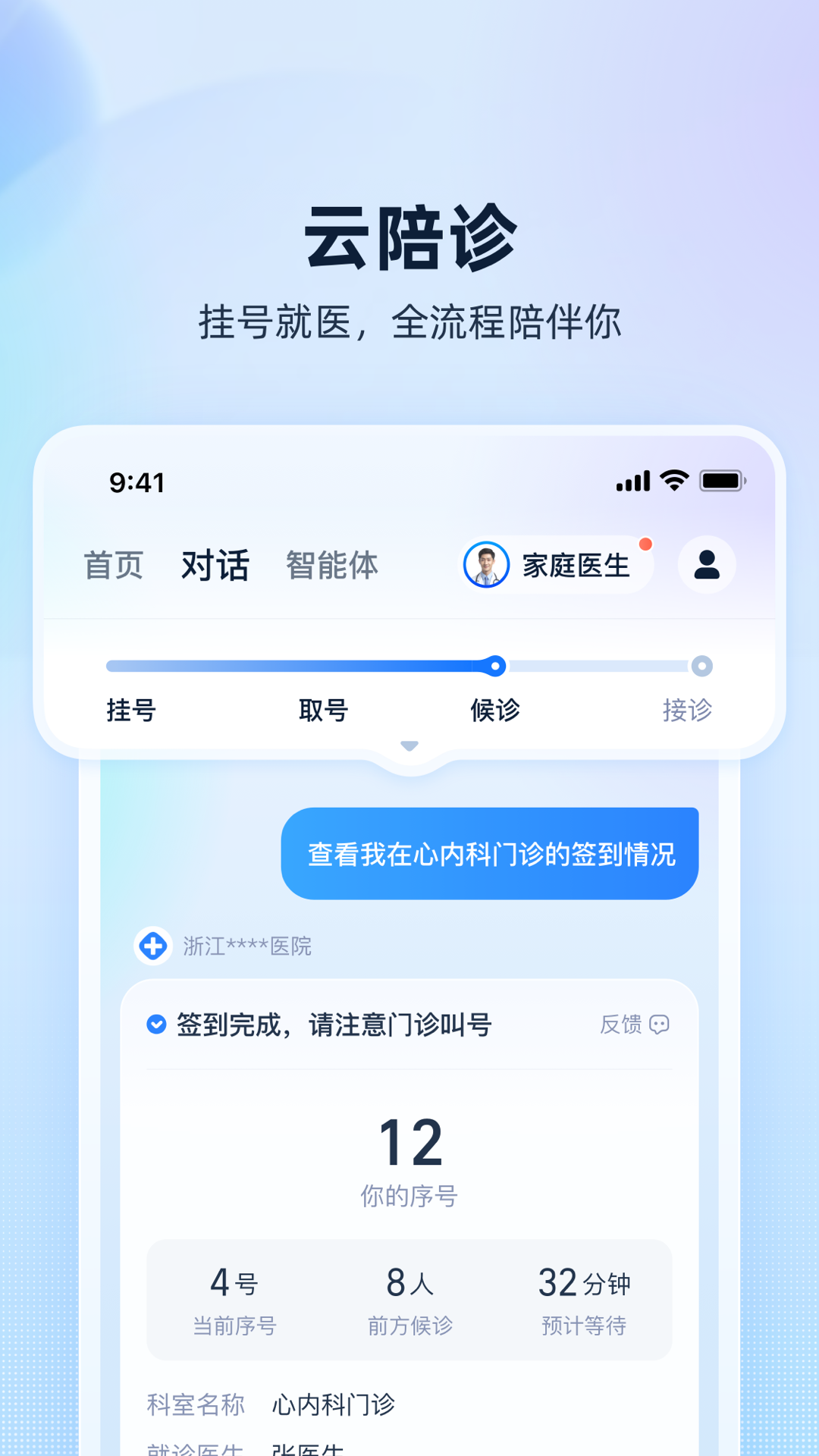 安诊儿-智能健康助手截图