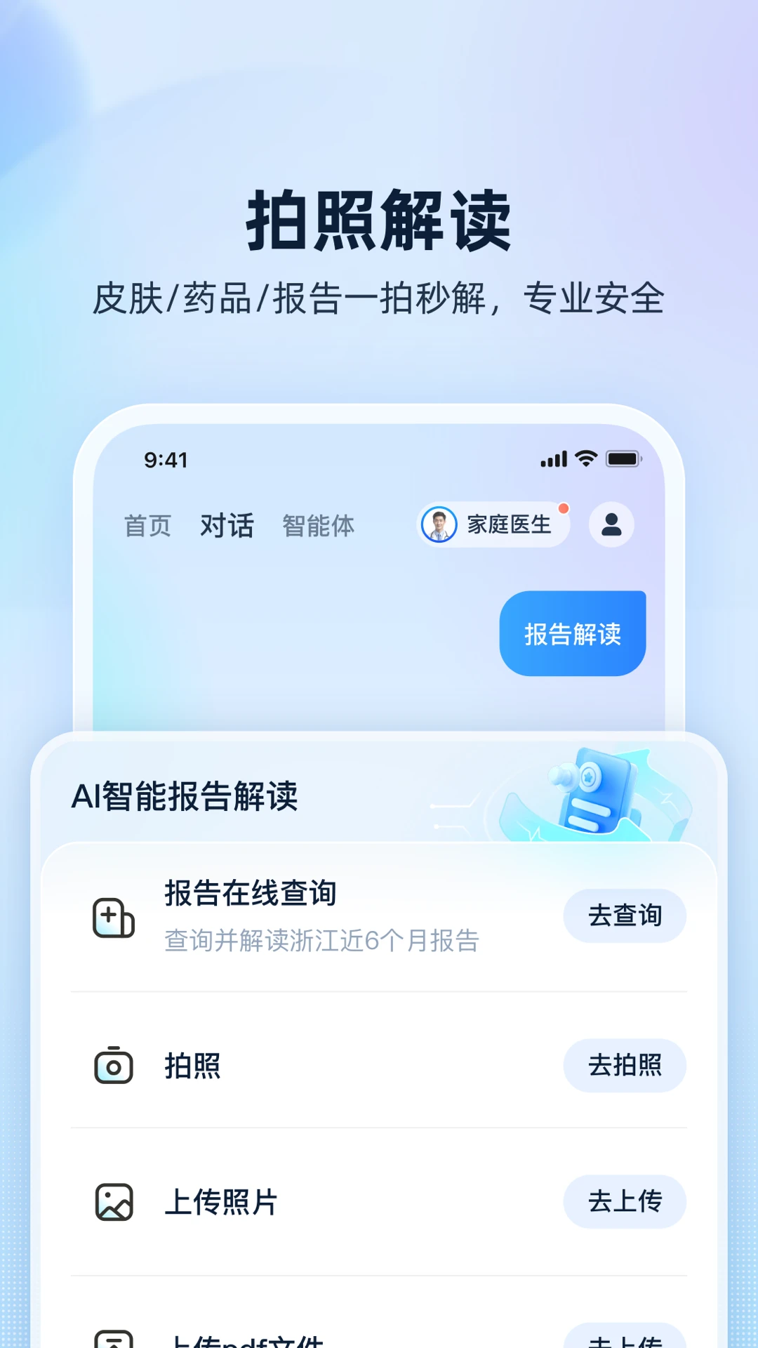 安诊儿-智能健康助手截图