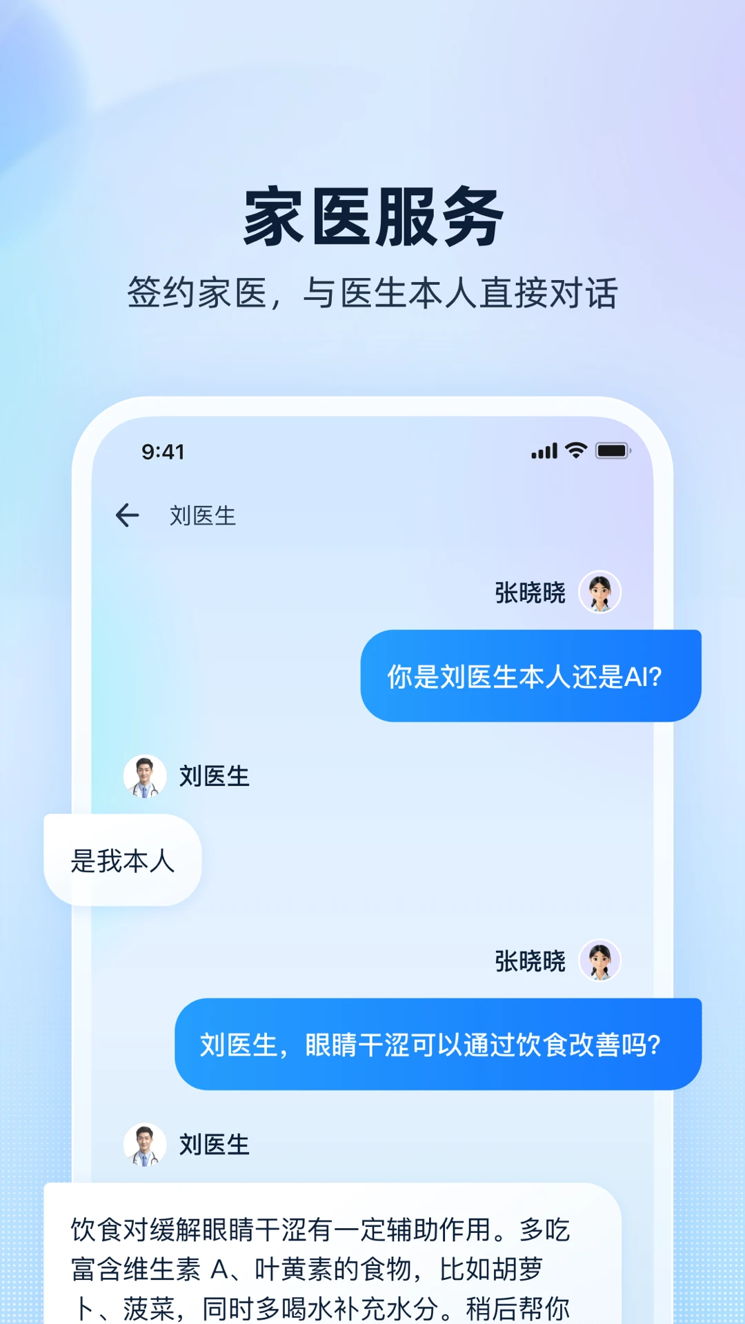 安诊儿-智能健康助手截图