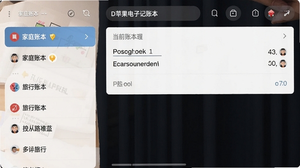 红苹果电子记账本多账本管理页面,左侧列表显示家庭账本、旅行账本等,右侧显示当前账本概要